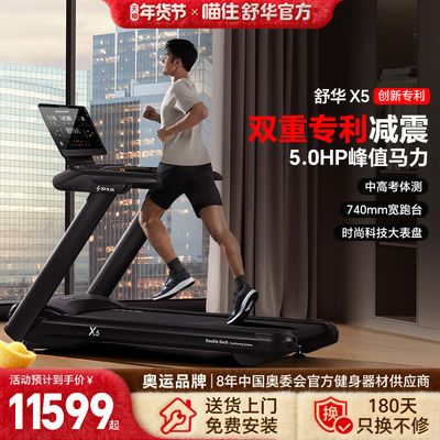 舒华多功能健身房专用跑步机