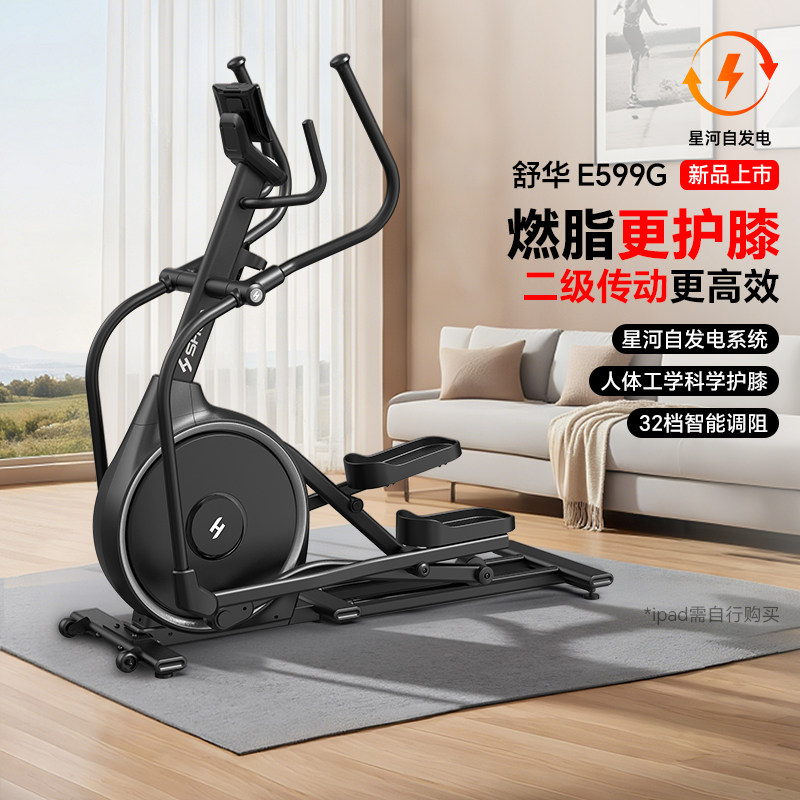 舒华椭圆机家用健身器械商用静音磁控运动椭圆仪太空漫步机ET6