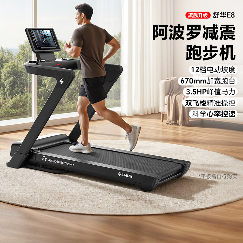 舒华马拉松跑步机家用爬坡阿波罗减震静音中高考室内健身器材E8