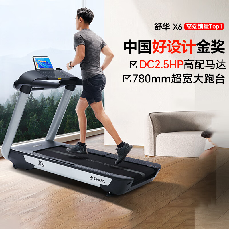 舒华家用跑步机商场同款