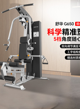 SHUA舒华健身用品 单人站综合力量训练器 单人运动健身器材G650
