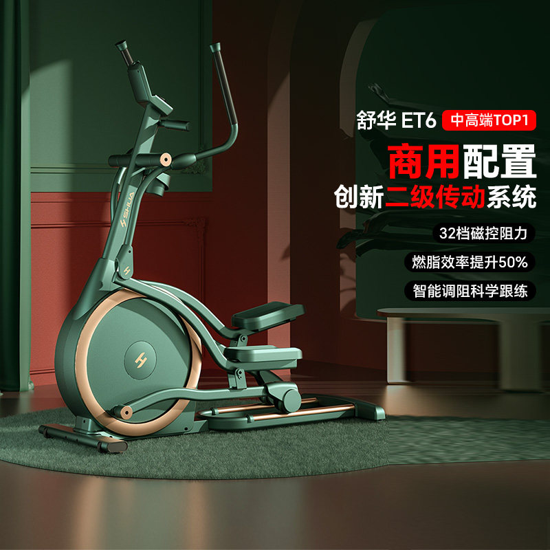 舒华椭圆机家用健身器械室内静音磁控运动椭圆仪太空漫步机E599