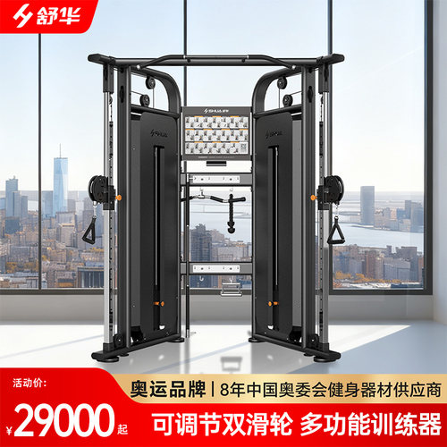 舒华可调式双滑轮多功能训练器SH-6820