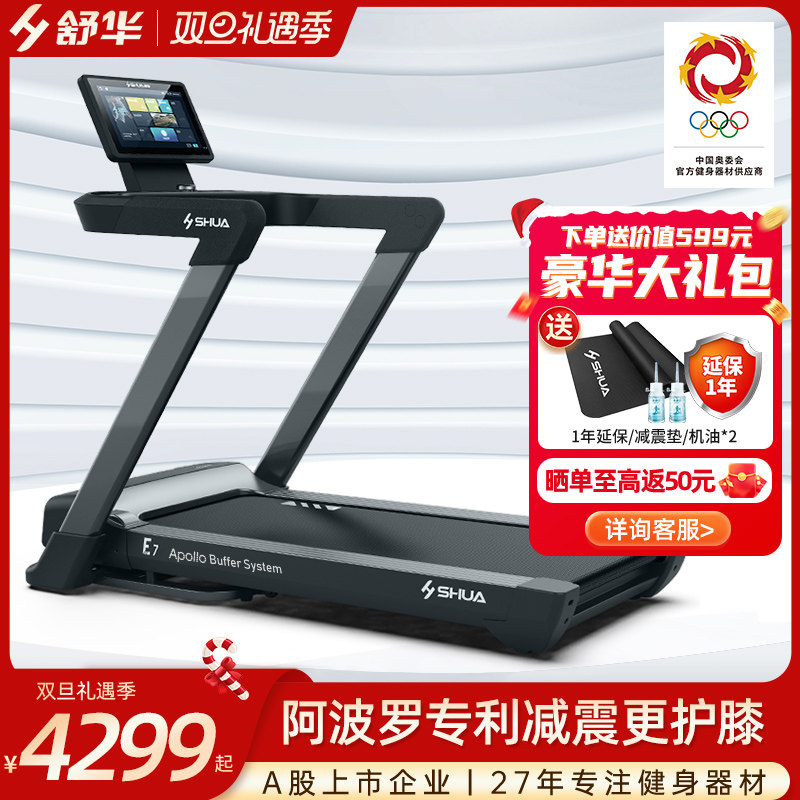 SHUA舒华家用跑步机静音小型折叠室内运动健身器材官方旗舰店E7