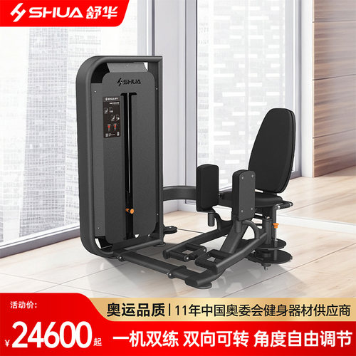 舒华器械SHUA大腿内外侧训练器