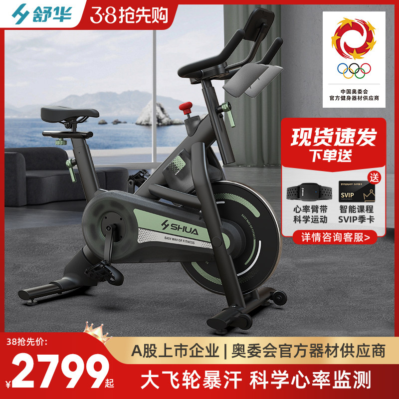 舒华动感单车家用健身器材室内运动自行车磁控静音暴汗健身车卫士