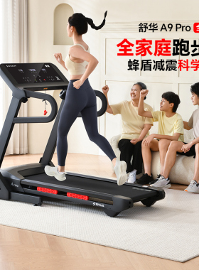 舒华跑步机A9家用款减震静音可折叠爬坡小型室内健身房专用9119