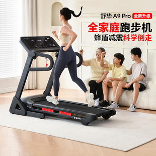 减震静音可折叠爬坡小型室内健身房专用9119 舒华跑步机A9家用款