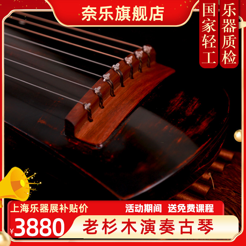 【门店有售】奈乐古琴老杉木演奏古琴小叶紫檀伏羲式仲尼式送桌凳高性价比高么？