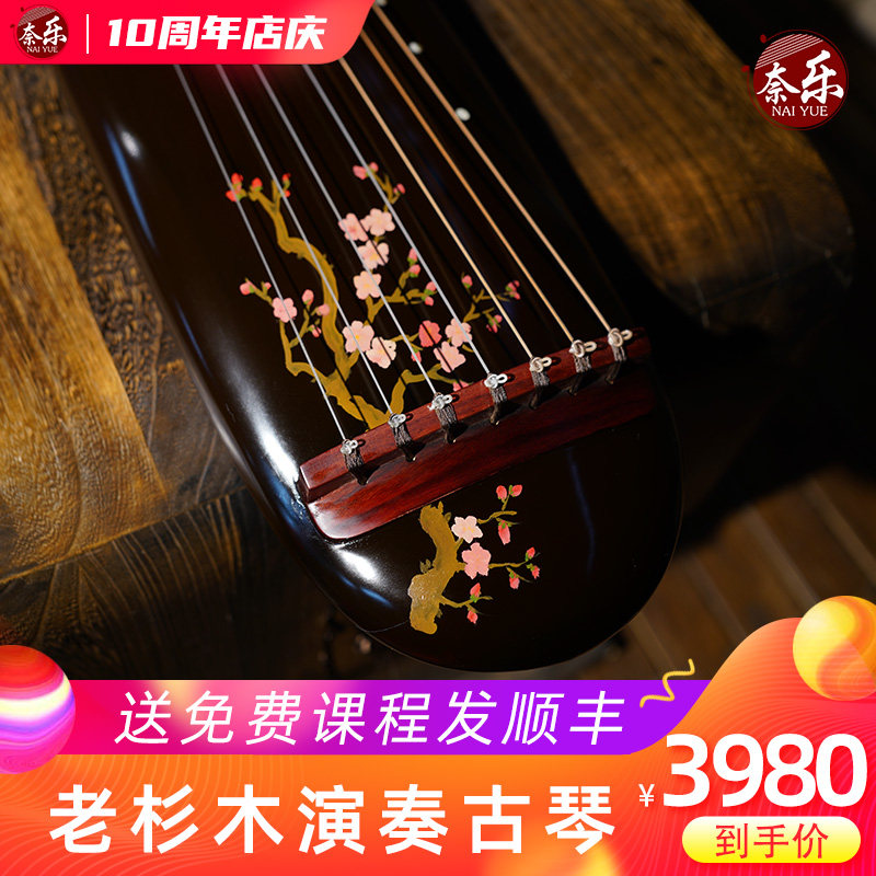 奈乐演奏古琴梅兰竹古琴伏羲氏混沌式仲尼式古琴扬州老杉木古琴