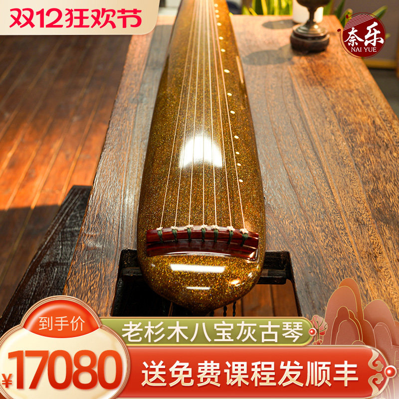八宝灰古琴《颜值系》收藏演奏古琴伏羲式混沌式落霞纯手工大漆琴