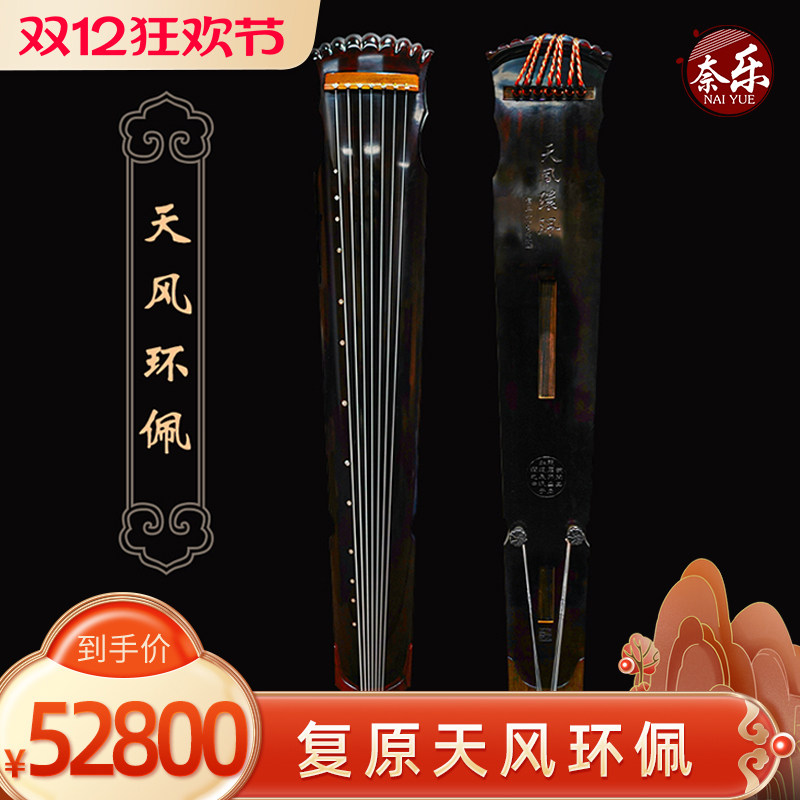 奈乐古琴天风环佩大师陶艺监制纯手工演奏收藏古琴大漆鹿角霜古琴