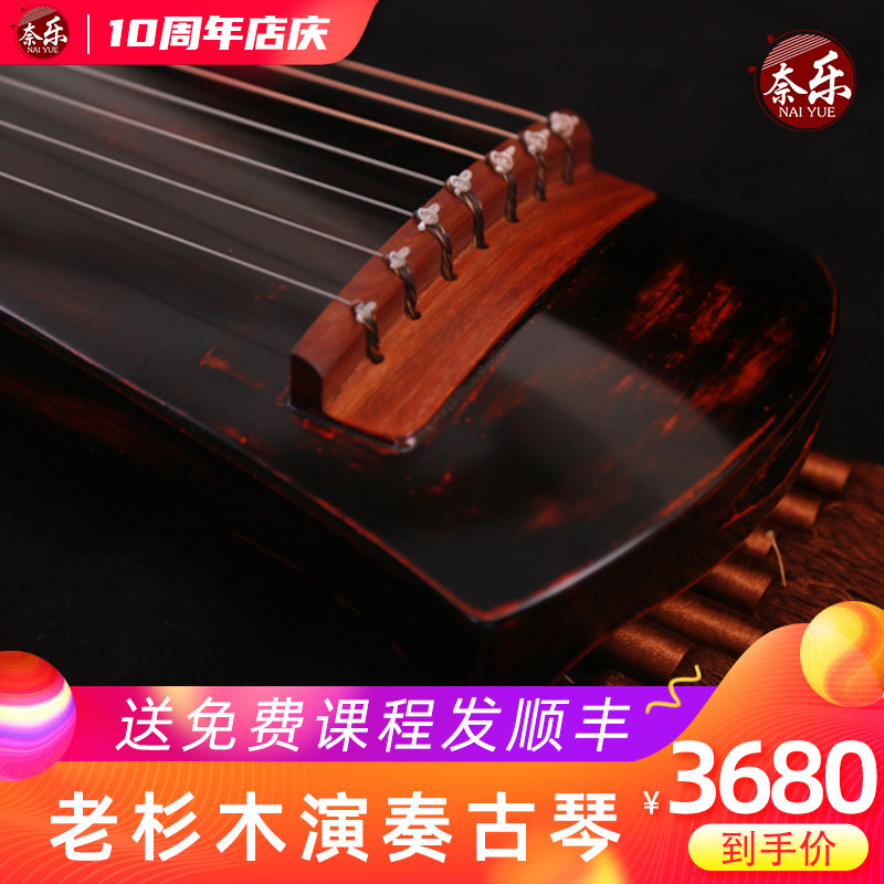 【门店有售】奈乐古琴老杉木演奏古琴小叶紫檀伏羲式仲尼式送桌凳