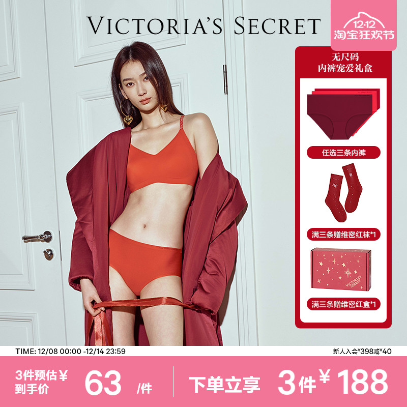 维密马年无尺码无痕内裤宠爱礼盒