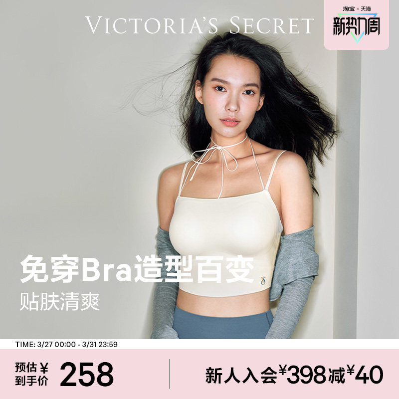 直降258|维密百变细肩带穿搭背心文胸凉感透气舒适内衣女2026