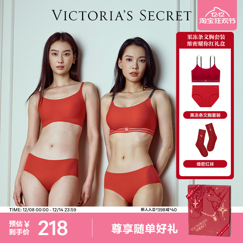 维密果冻条文胸套装宠爱礼盒