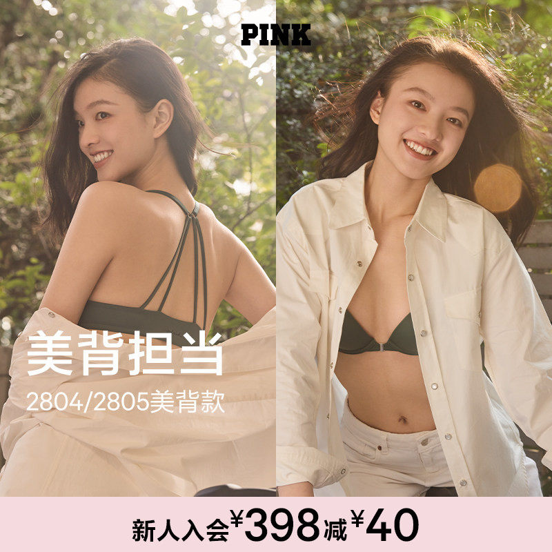 维密PINK前扣式美背文胸
