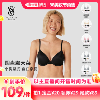 【李佳琦直播间美妆节付定金】维密PINK内衣系列