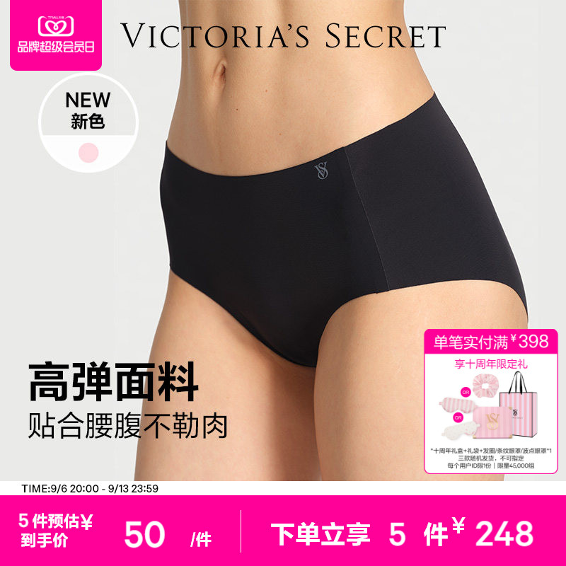 5件248|维密5A抗菌内裤高弹无痕轻薄无感中腰包臀三角裤女2026