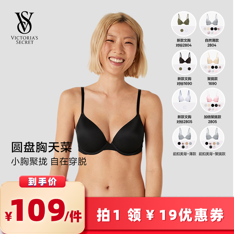 【所有女生的衣橱直播间】维密PINK1690/2805/2804