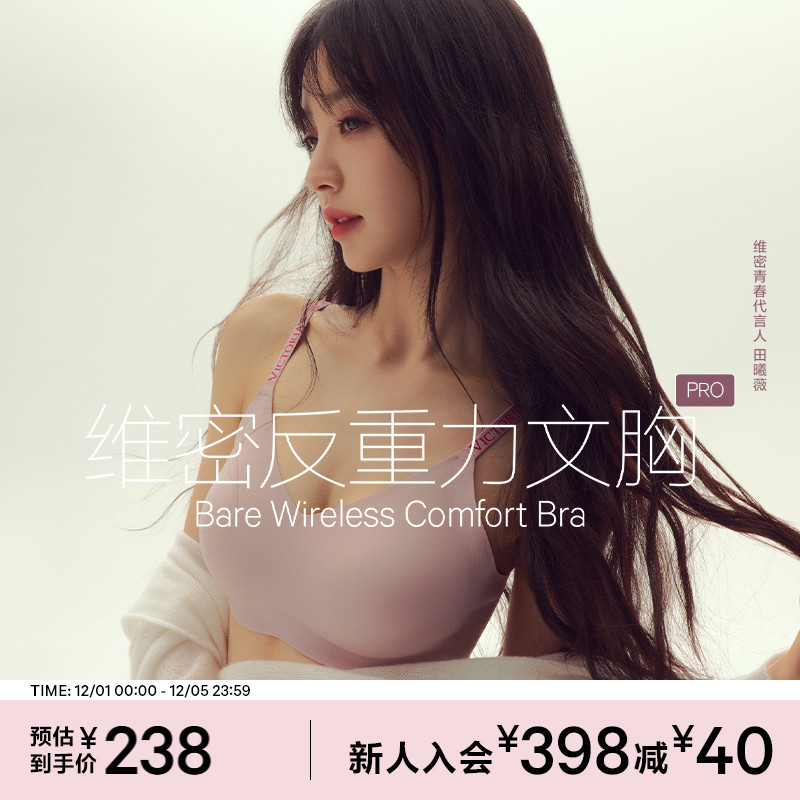 维密反重力PRO聚拢无痕背心文胸