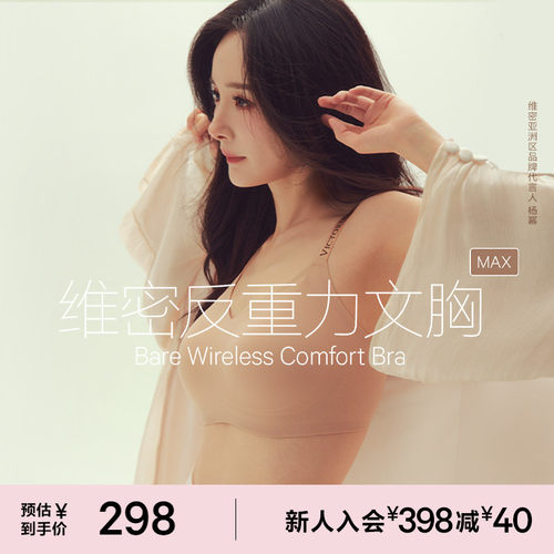 维密杨幂同款大胸显小内衣套装