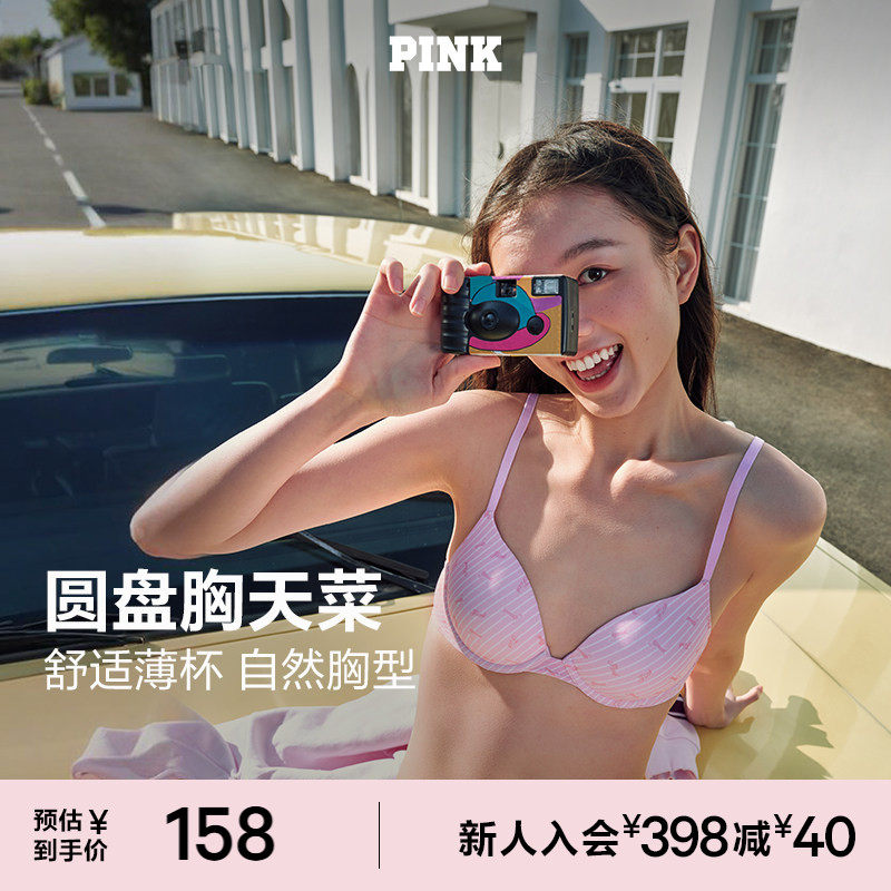 直降128|维密PINK 圆盘胸可调肩带无痕美背文胸内衣女薄款2804