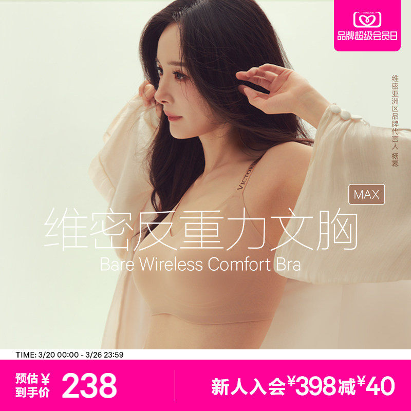 维密杨幂同款果冻条反重力MAX文胸大胸显小露背内衣套装女26