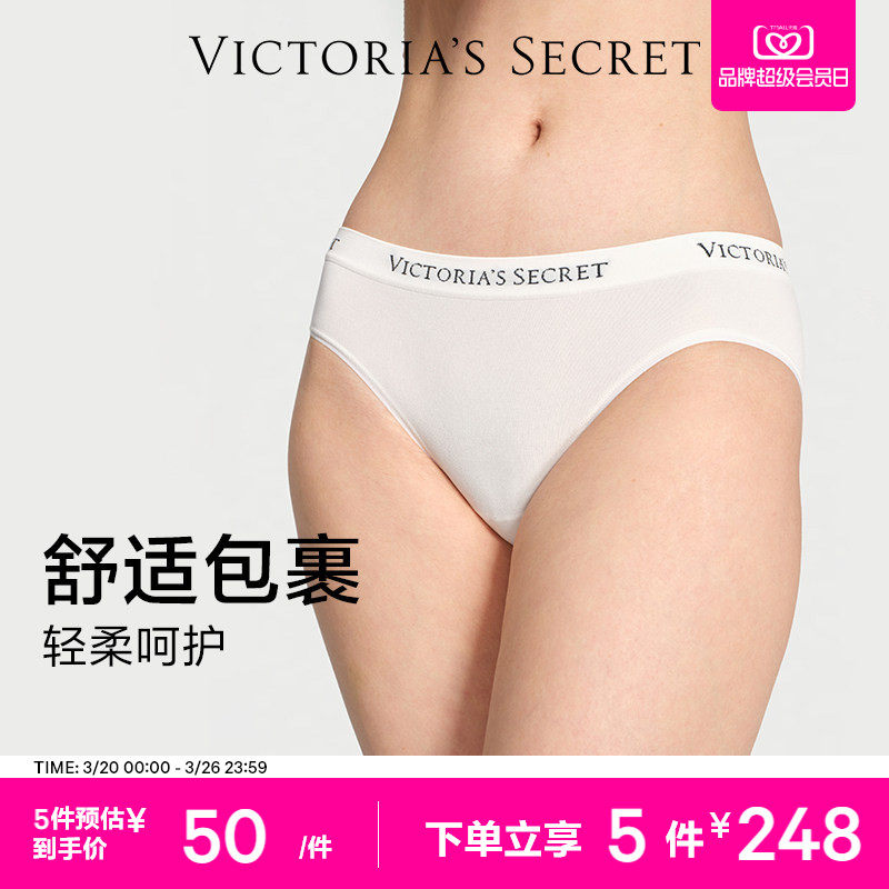 5件248|维密无缝一体织抗菌内裤LOGO字母时尚低腰舒适三角裤