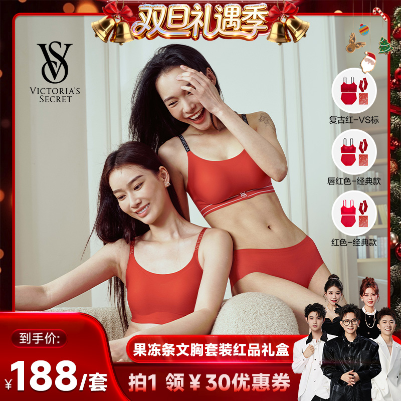 【香菇双12】维密果冻条背心式内衣软支撑文胸套装红品礼盒