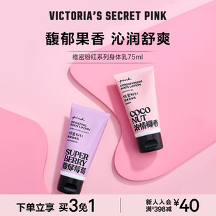 保湿 粉红迷你身体乳新款 留香维密女 维密PINK 买3免1