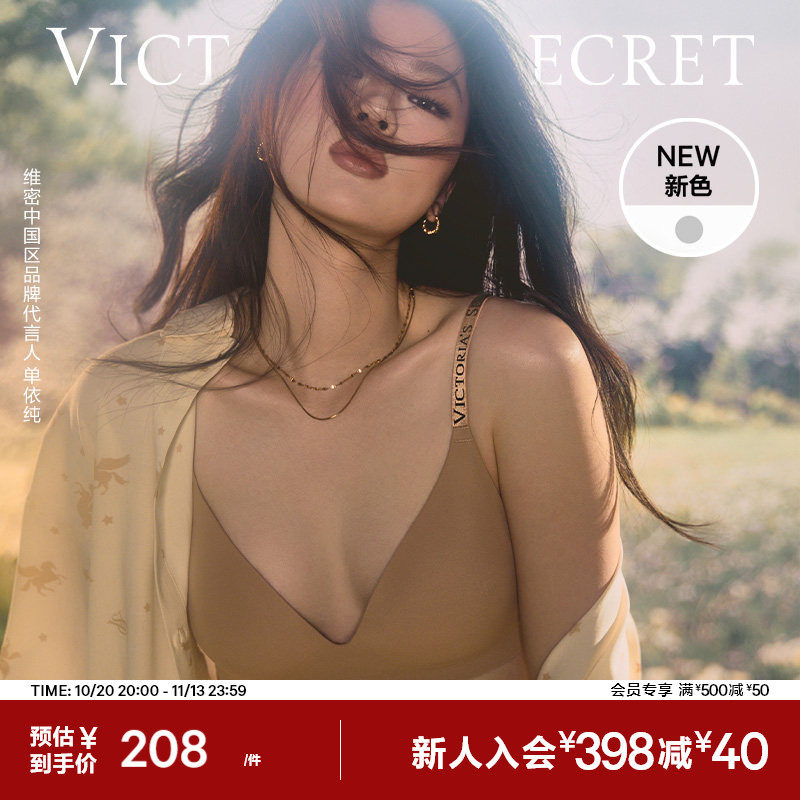 维密 单依纯同款果冻条反重力Plus+小升杯内衣小胸聚拢低领文胸女