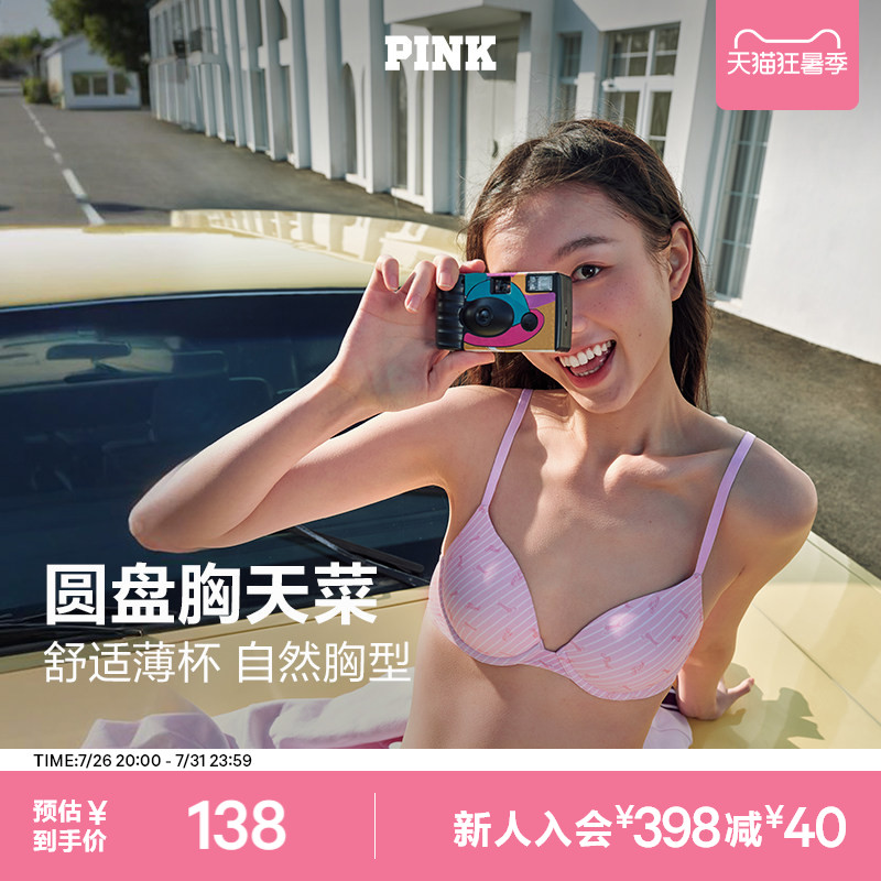 维密PINK可调肩带无痕美背文胸