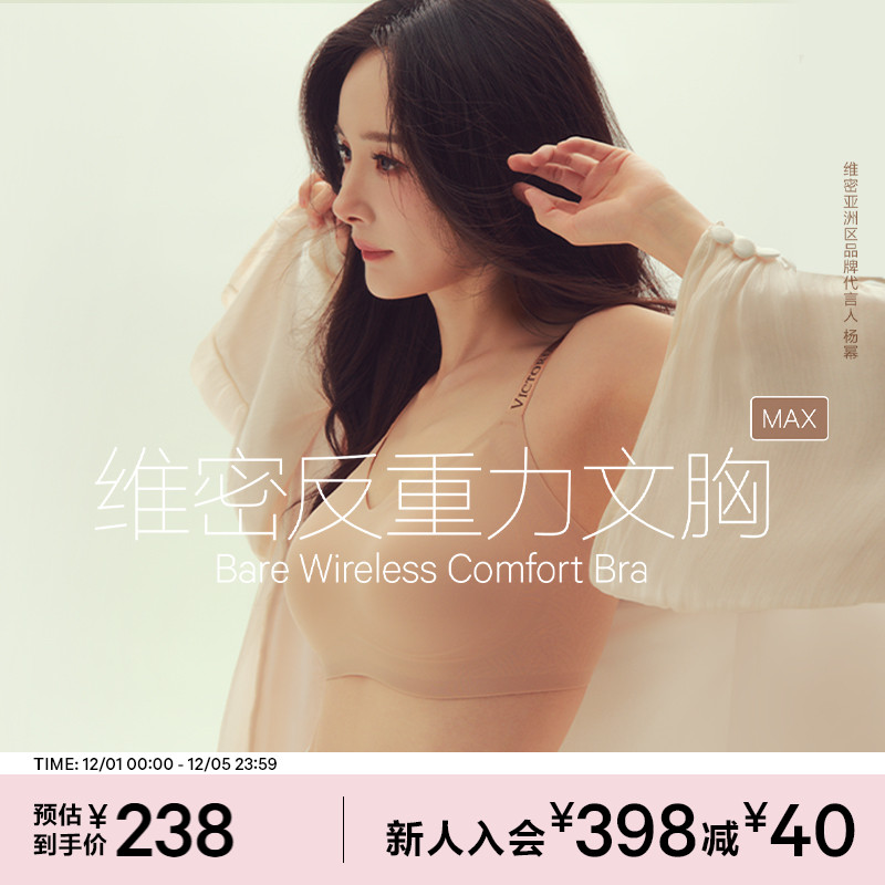 维密反重力MAX大胸显小无痕文胸