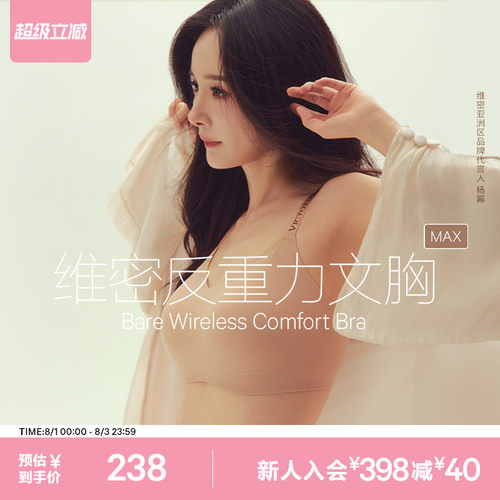 维密反重力MAX大胸显小无痕文胸