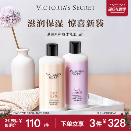 3件328|维密巴西树莓香氛滋润身体乳滋润保湿