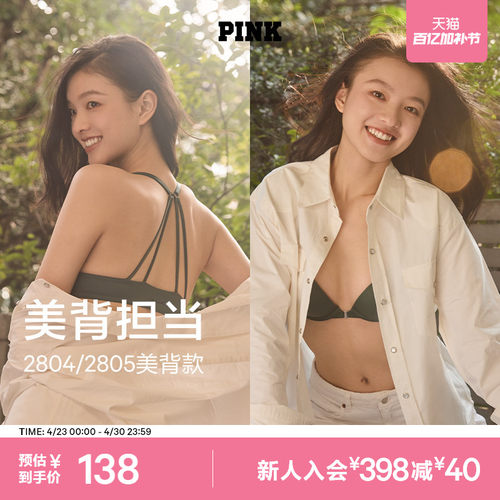 维密PINK前扣式美背文胸