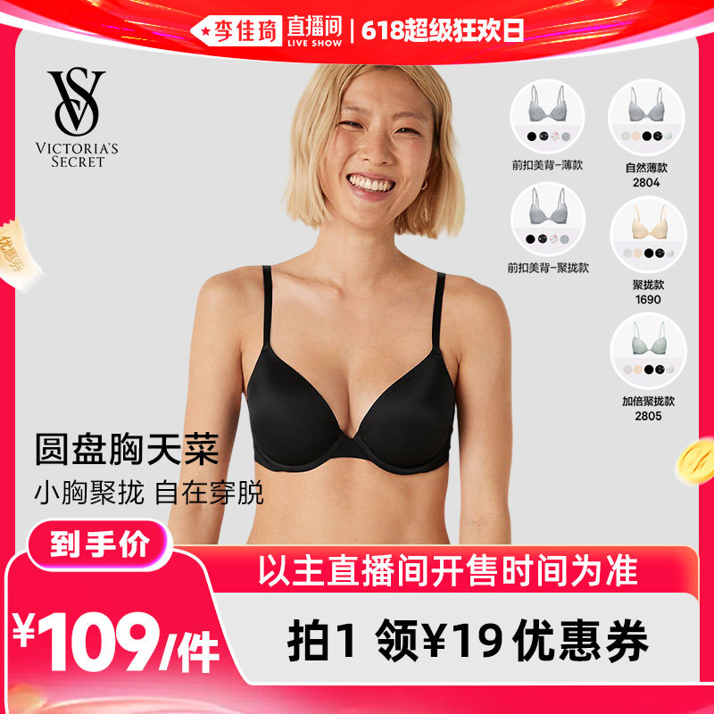 【李佳琦直播间618超级狂欢日】维密PINK内衣系列