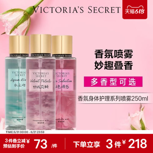 维密丝绒花瓣香氛喷雾香体留香