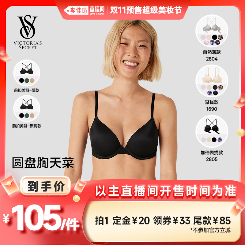 【李佳琦美妆节20点付定金】维密 PINK169028052804前扣文胸