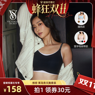 果冻条文胸套装 维密 蜂狂双11