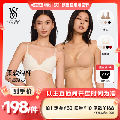 【李佳琦直播间爆品节付定金】维密 小升杯果冻条反重力Plus+文胸