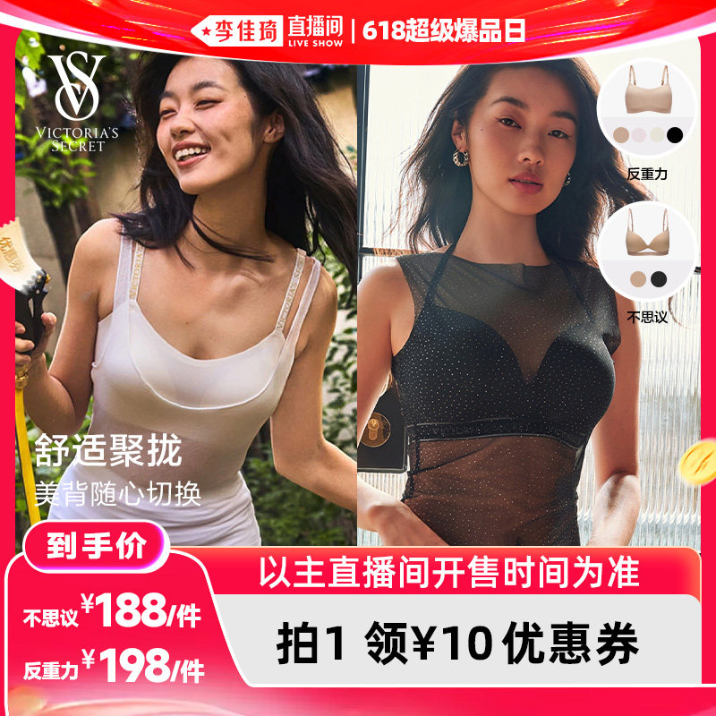 【李佳琦直播间618超级爆品日】维密反重力系列/不思议大美背文胸