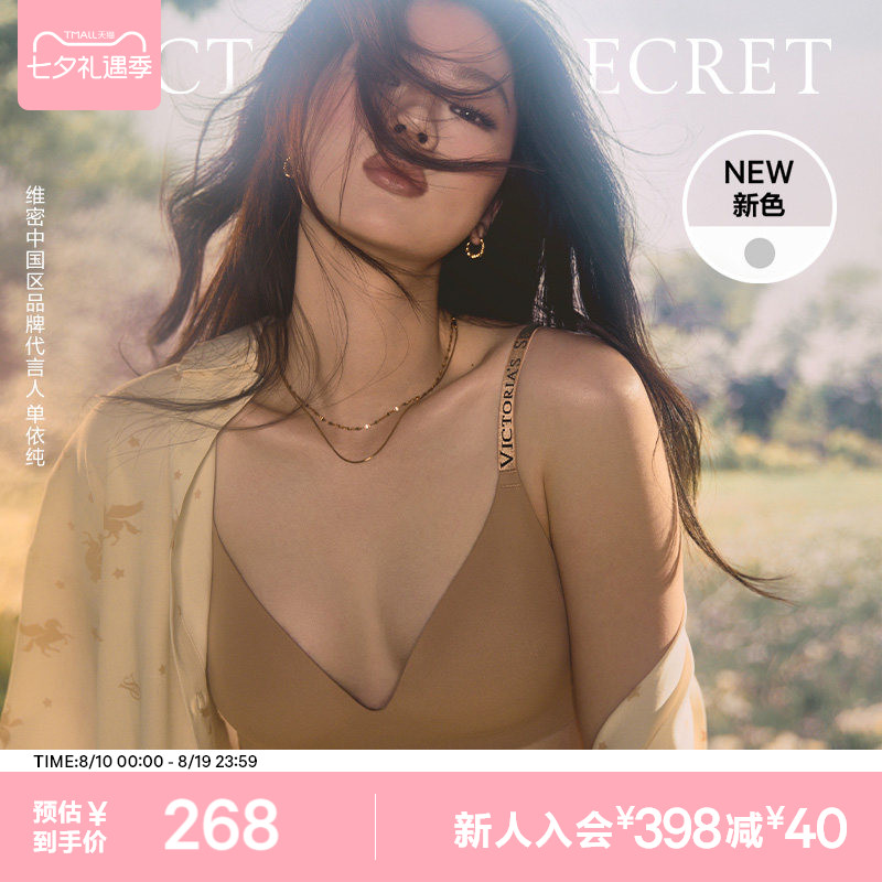 直降268|维密果冻条反重力Plus+小升杯内衣套装聚拢露背彩色文胸