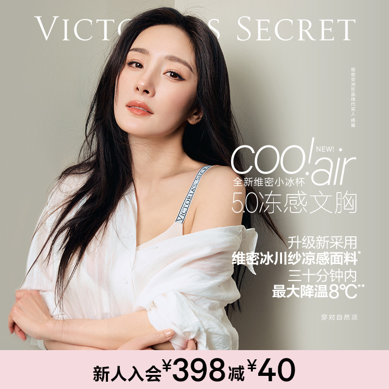 维密透气冻感小冰杯5.0无痕文胸