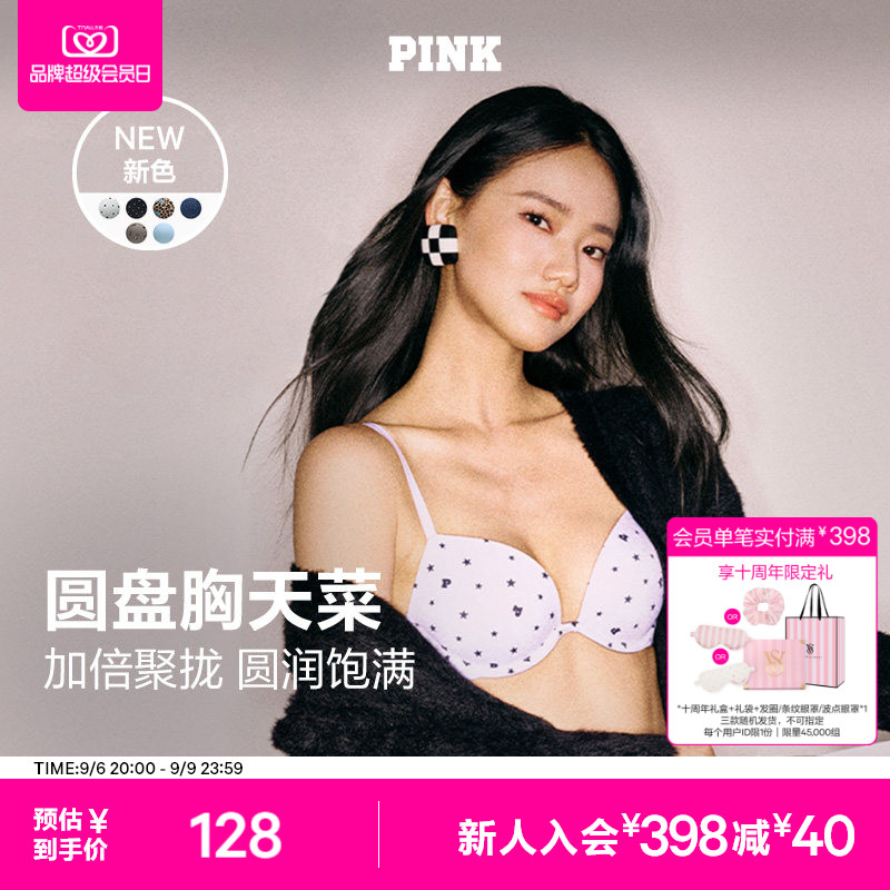 维密PINK小胸聚拢美背无痕文胸图片