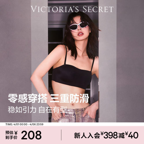 维密舒适聚拢抹胸款无肩带文胸