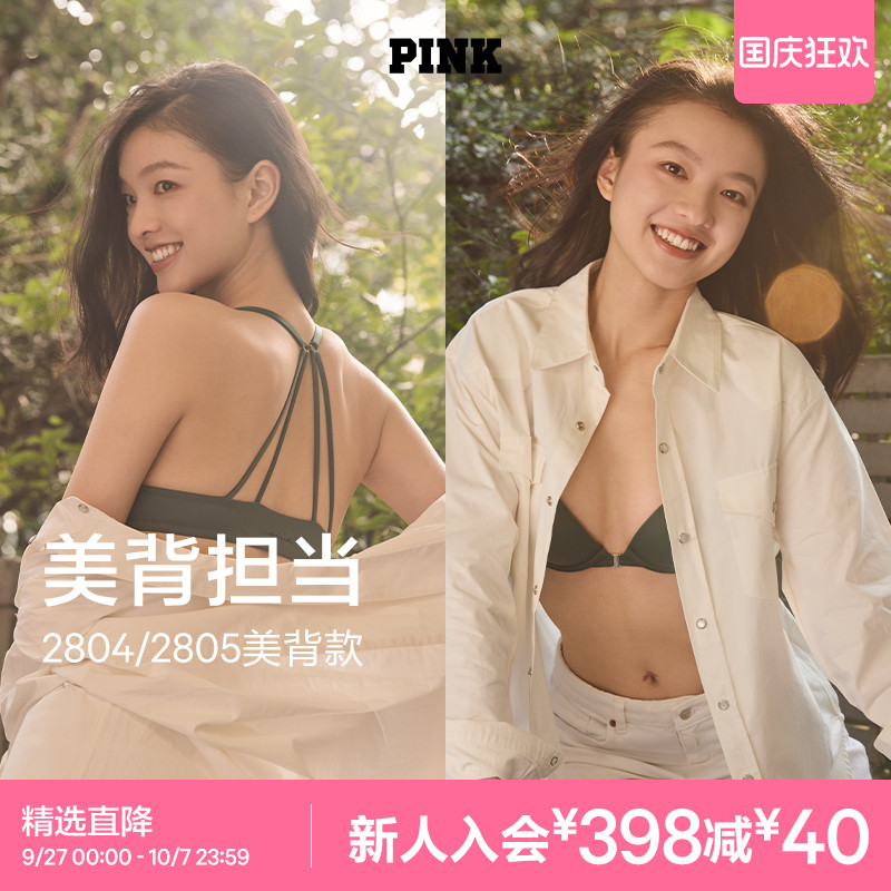 维密PINK前扣式美背文胸
