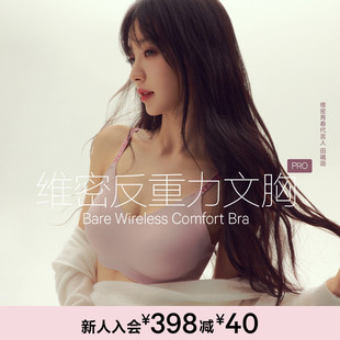 维密明星同款 果冻条反重力PRO文胸小胸微聚拢无痕背心内衣女