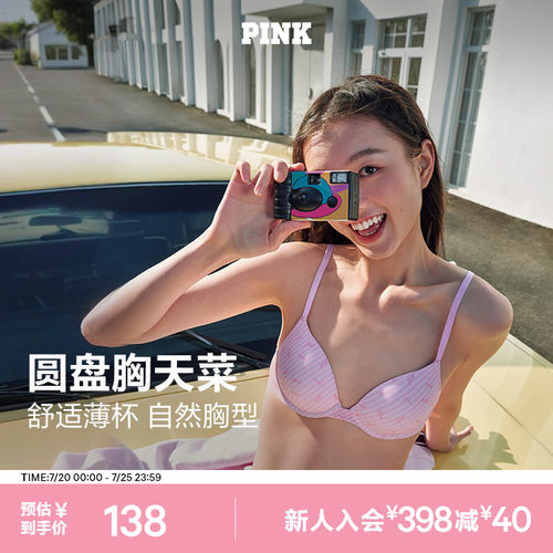维密PINK可调肩带无痕美背文胸